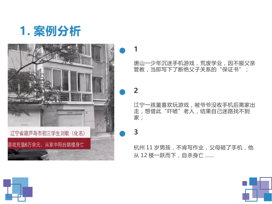 第九周 :健康使用手机_第4页