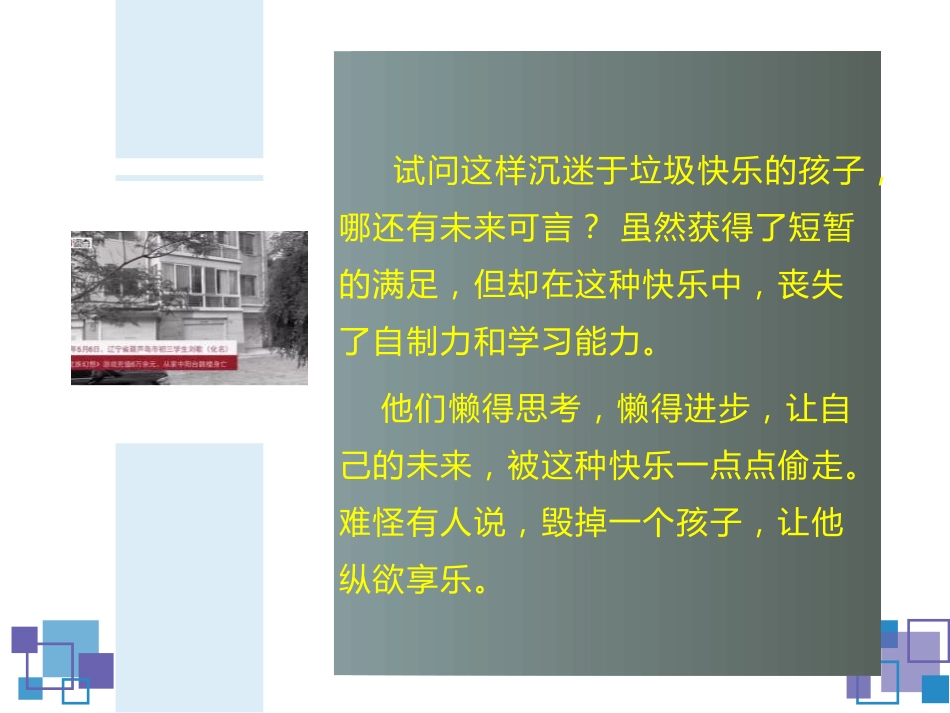 第九周 :健康使用手机_第6页