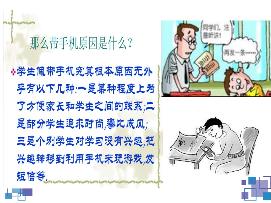 第九周 :健康使用手机_第7页