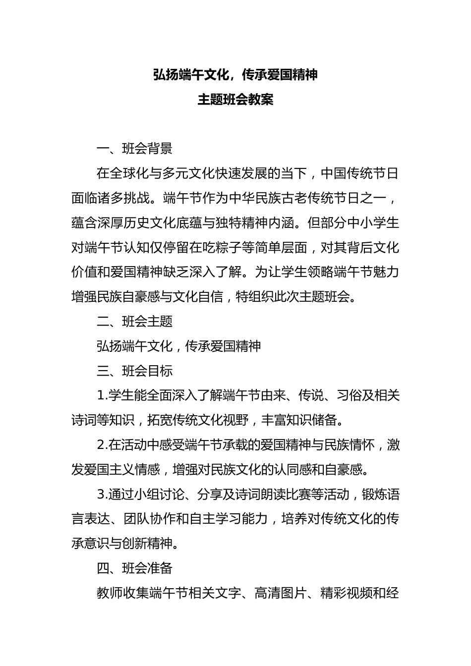第十六周:浓情端午节主题班会_第1页