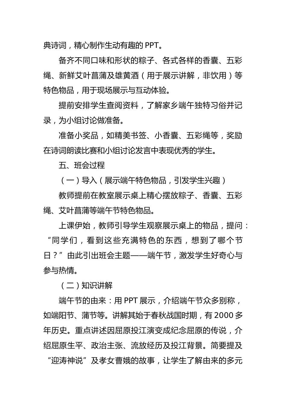 第十六周:浓情端午节主题班会_第2页