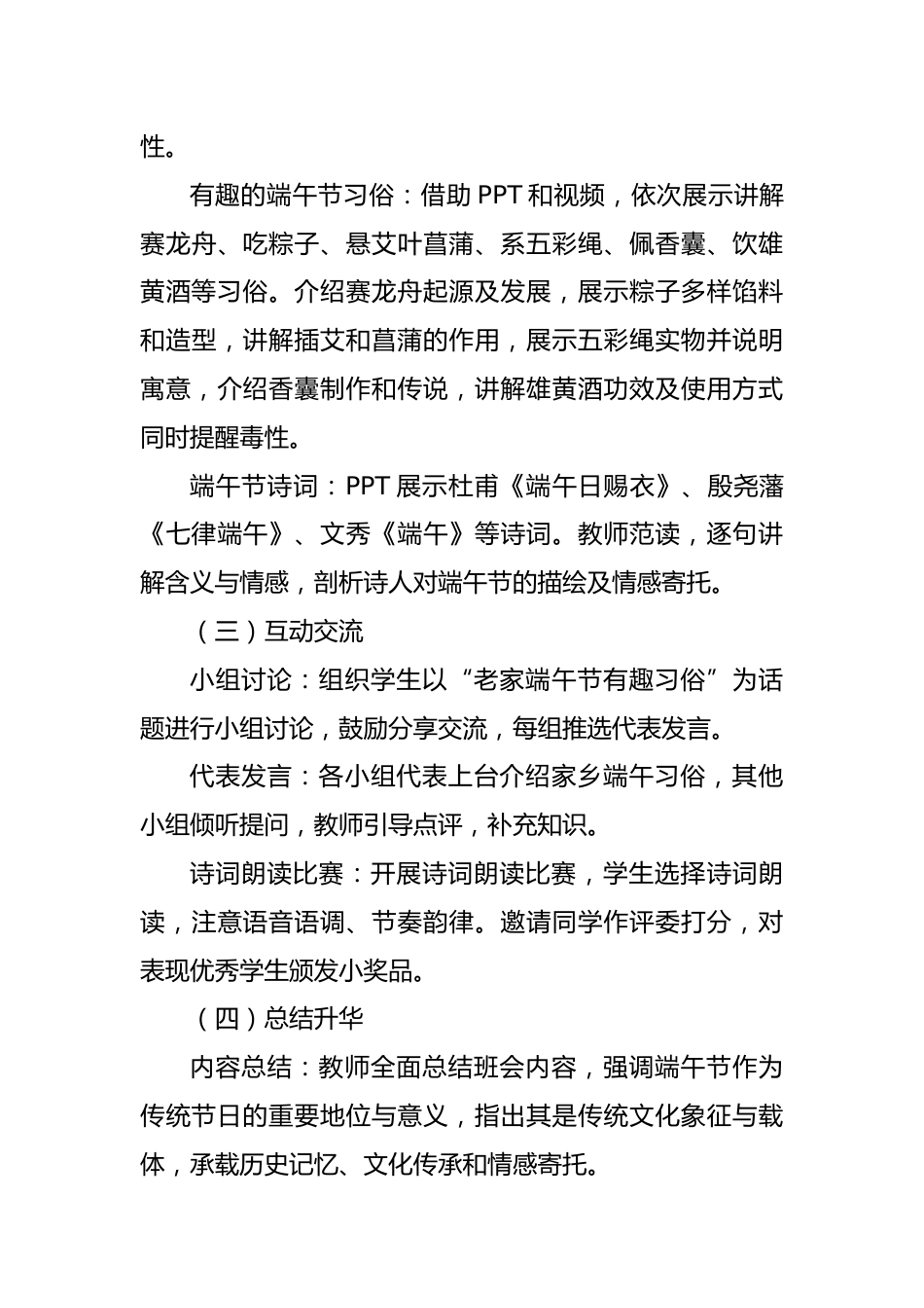 第十六周:浓情端午节主题班会_第3页
