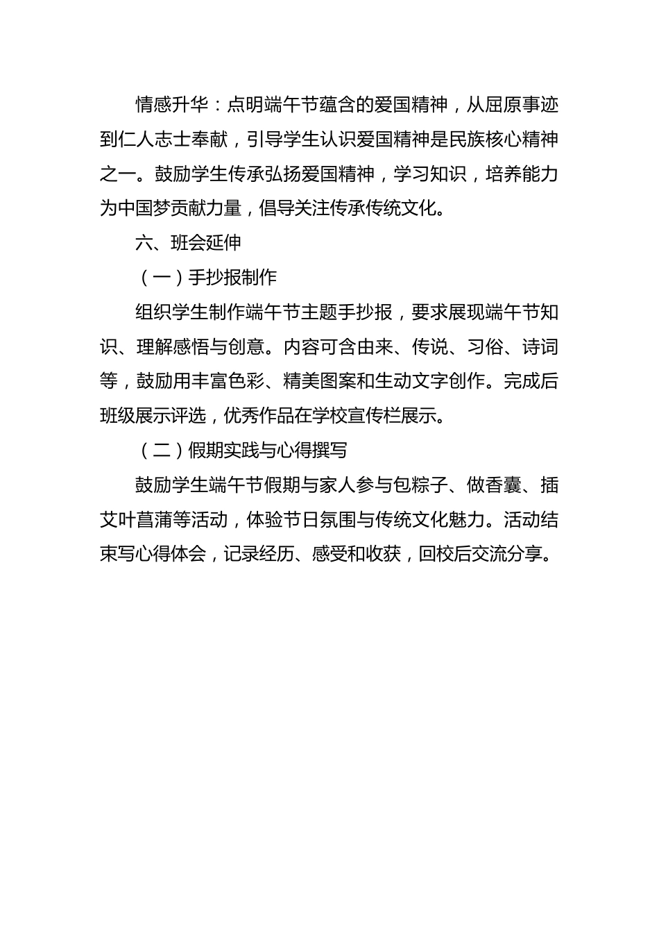 第十六周:浓情端午节主题班会_第4页