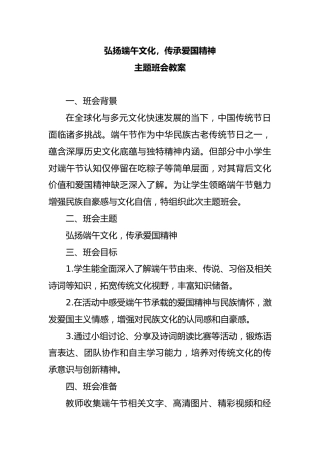 第十六周：浓情端午节主题班会