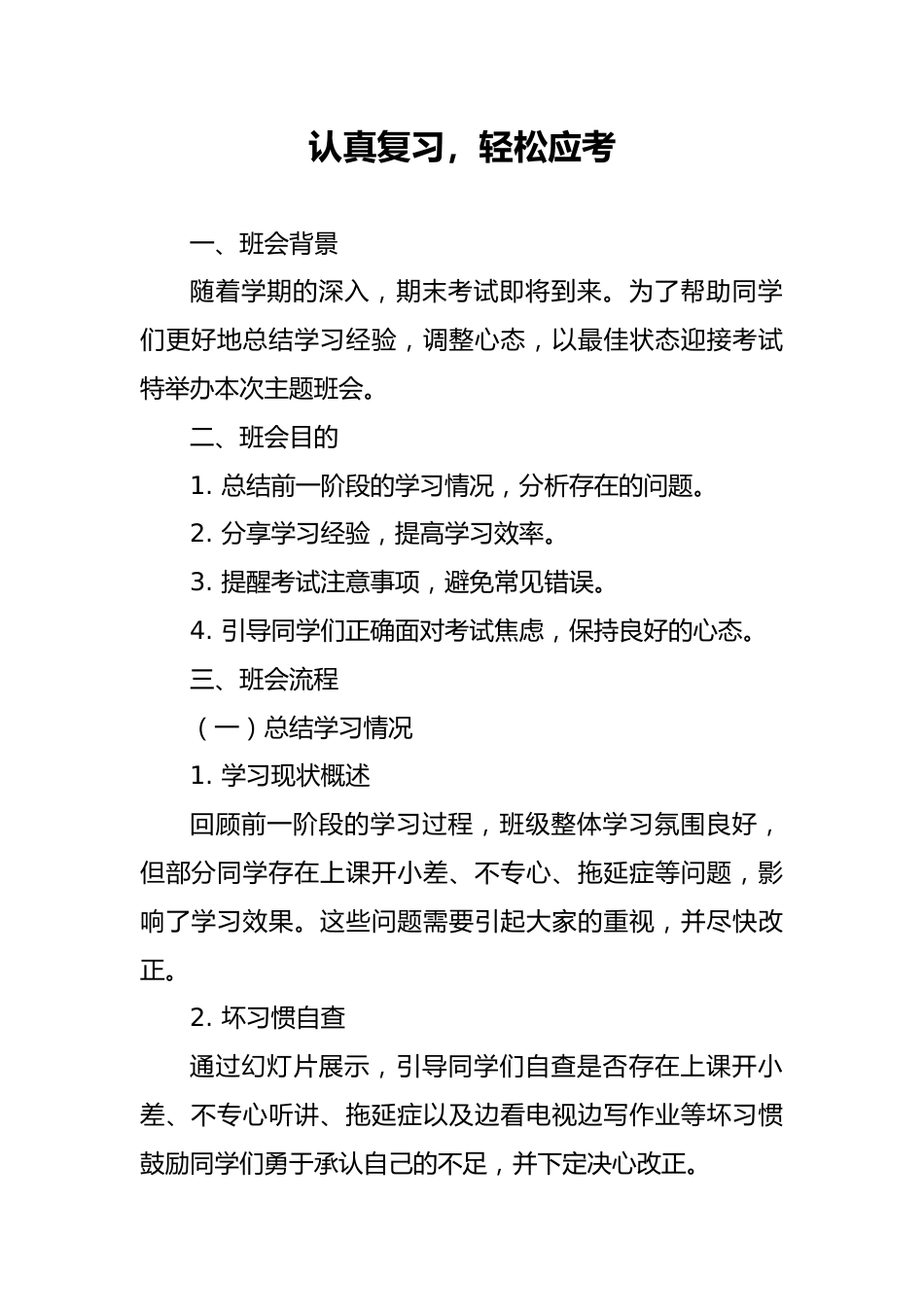 第十九周:期末考试动员_第1页