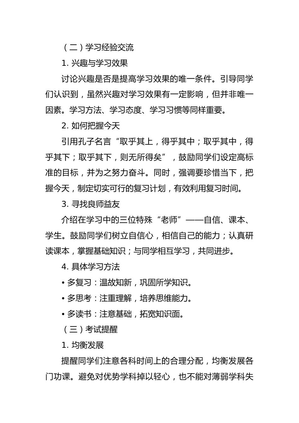 第十九周:期末考试动员_第2页