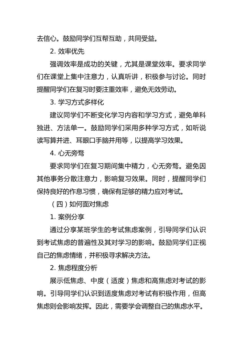 第十九周:期末考试动员_第3页