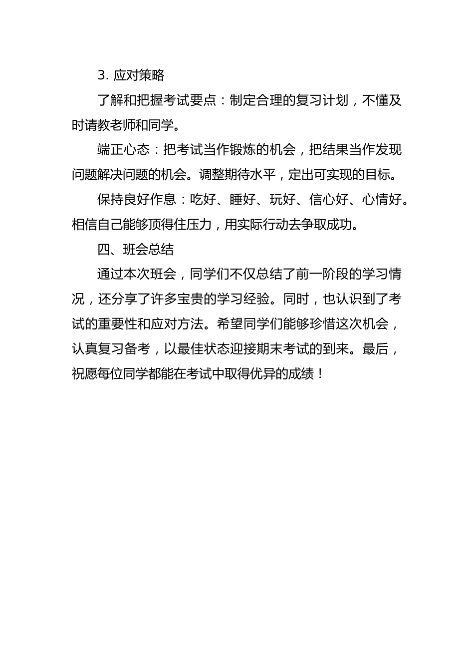 第十九周:期末考试动员_第4页