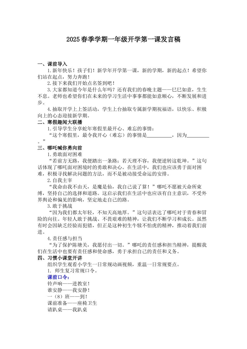 2025春一年级开学第一课_第1页