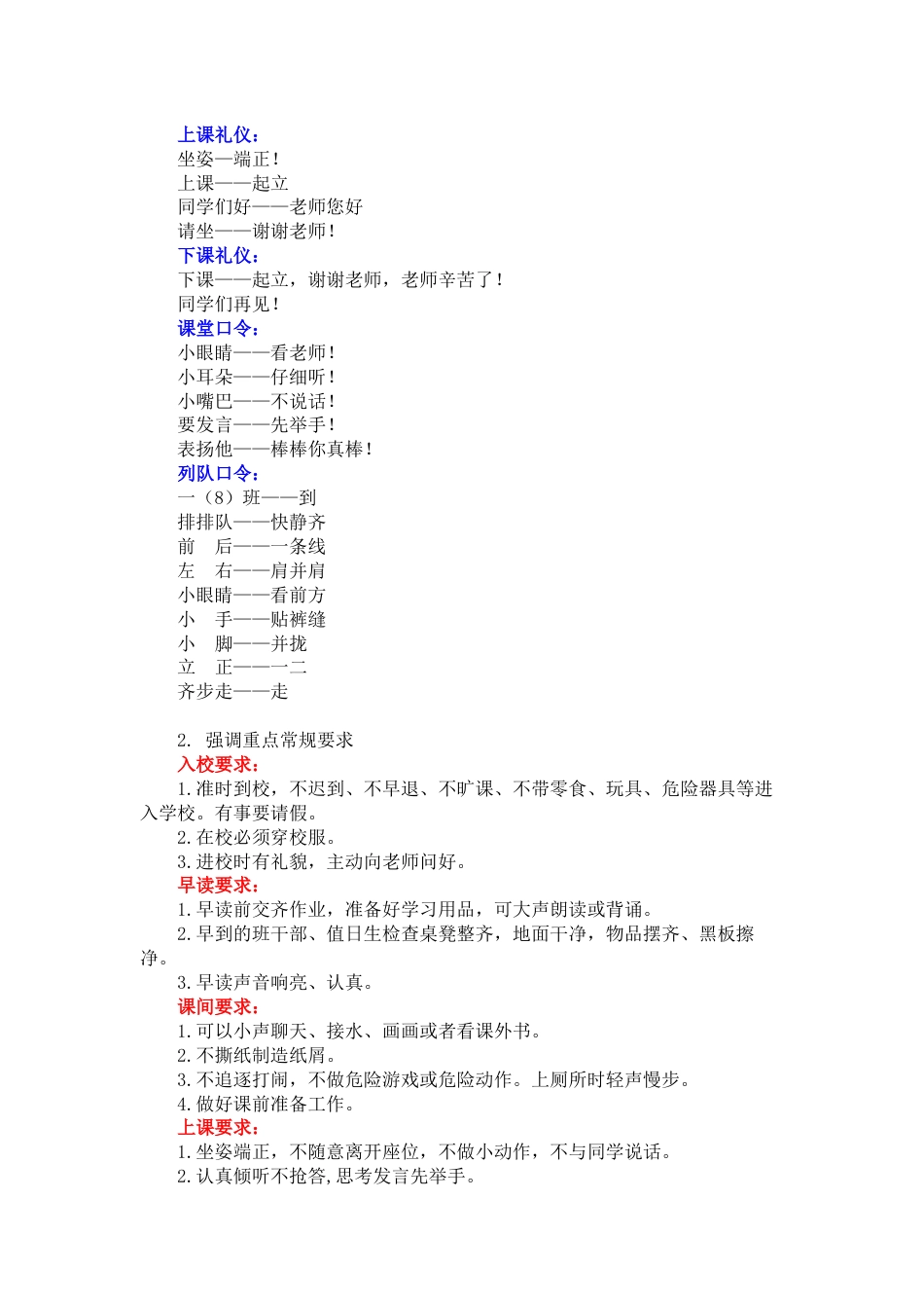 2025春一年级开学第一课_第2页