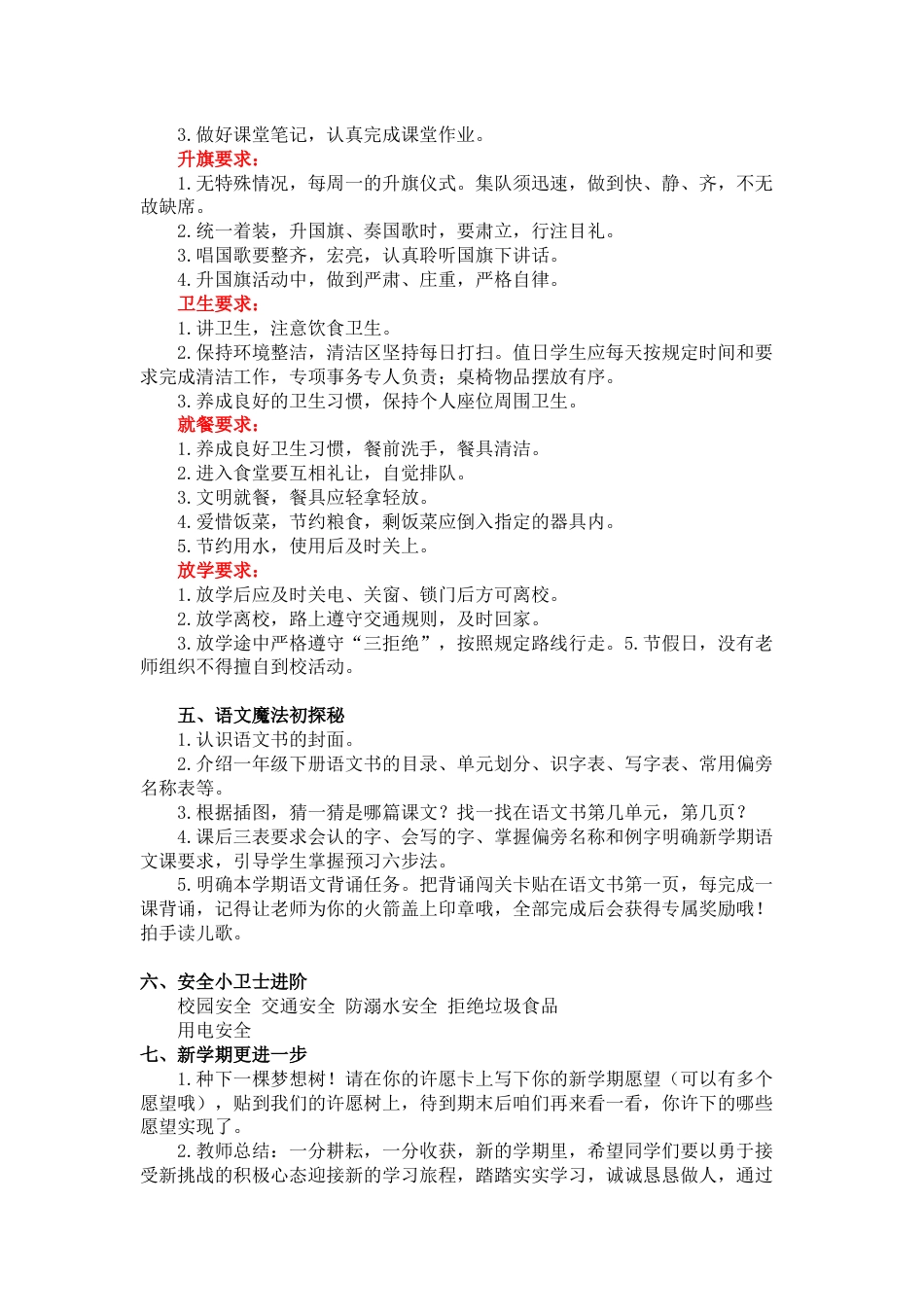 2025春一年级开学第一课_第3页