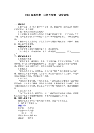 2025春一年级开学第一课