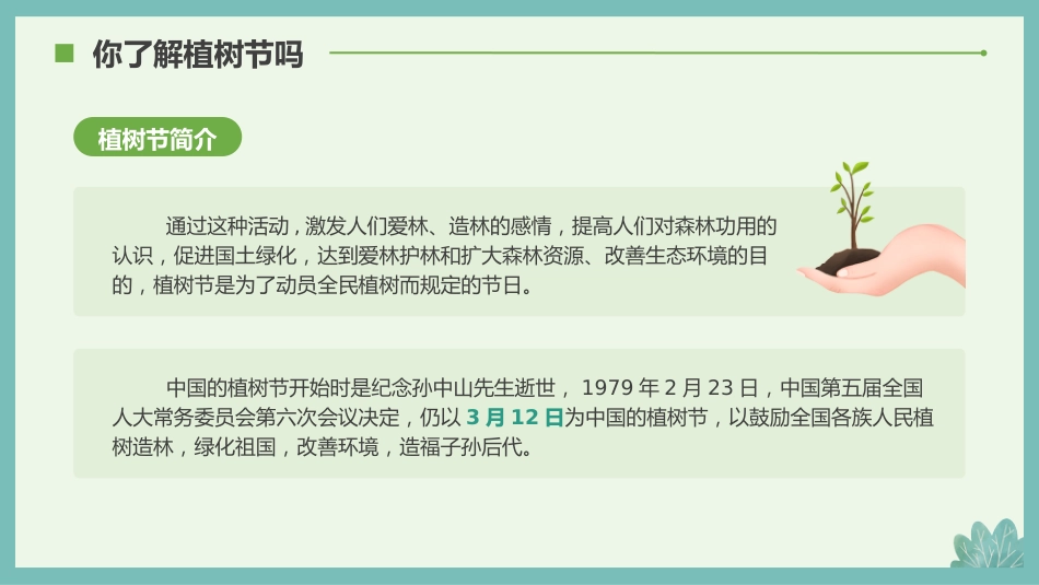 第五周主题班会课件——3.12植树节《我给小树浇浇水》_第5页