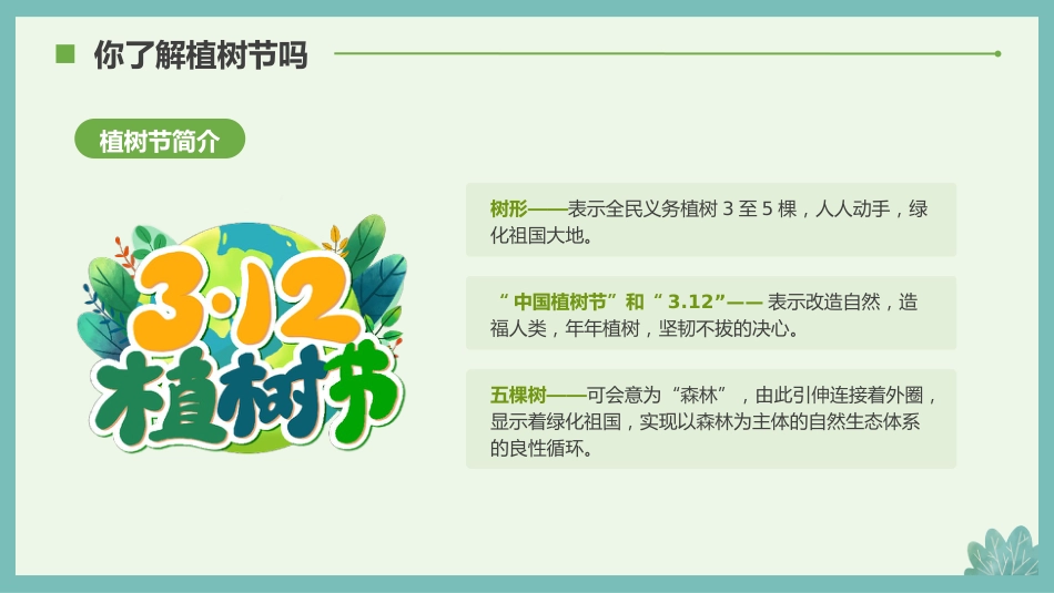 第五周主题班会课件——3.12植树节《我给小树浇浇水》_第6页