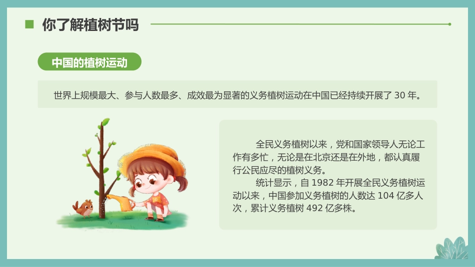 第五周主题班会课件——3.12植树节《我给小树浇浇水》_第9页