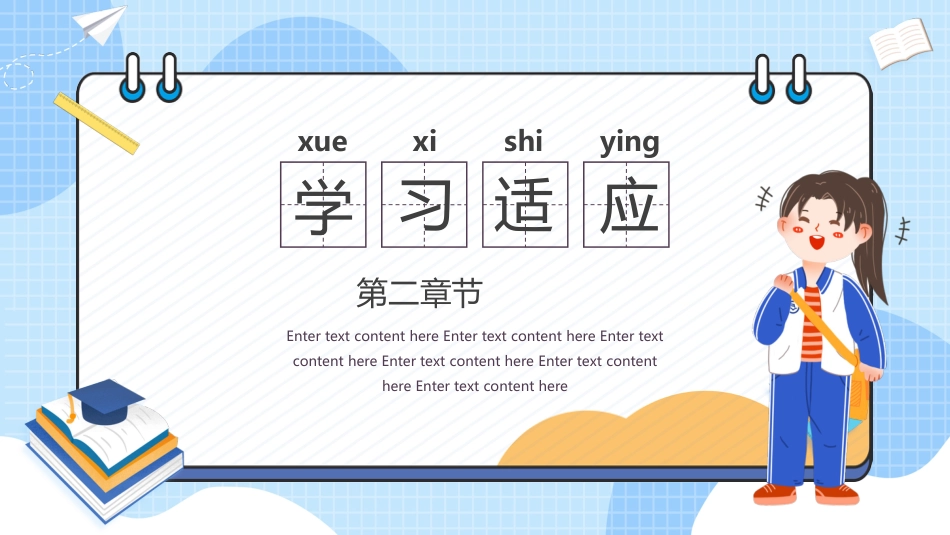 第二周:开学心理适应_第10页