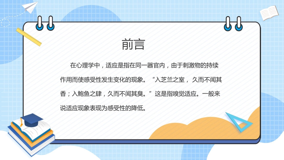 第二周:开学心理适应_第2页