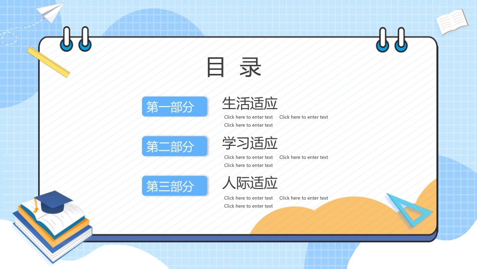 第二周:开学心理适应_第3页