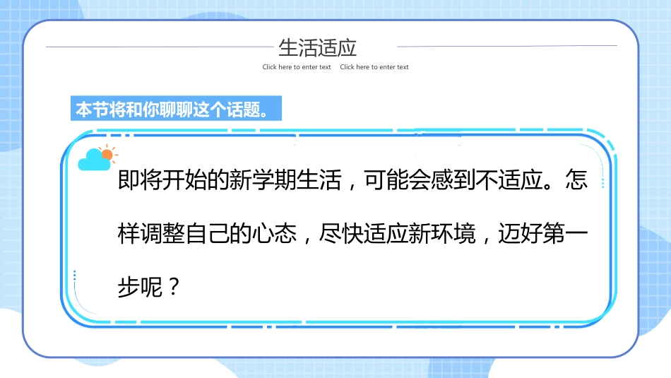 第二周:开学心理适应_第5页