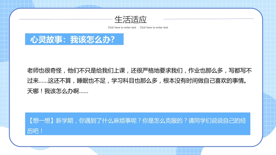 第二周:开学心理适应_第6页