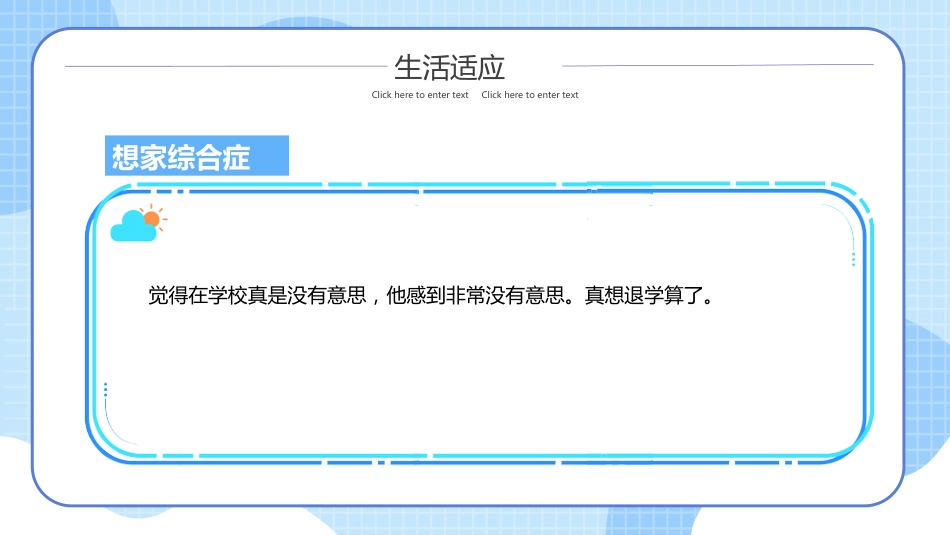 第二周:开学心理适应_第7页