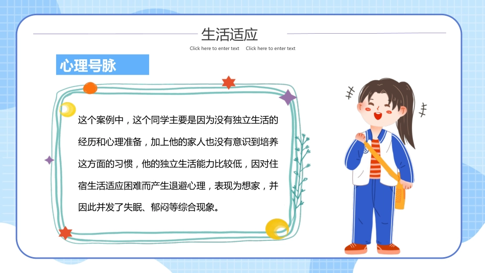第二周:开学心理适应_第8页