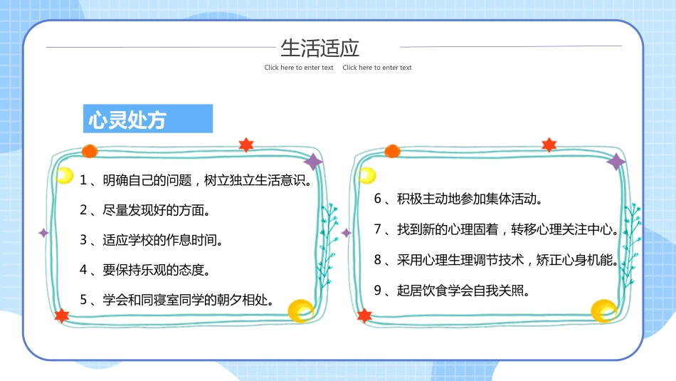 第二周:开学心理适应_第9页
