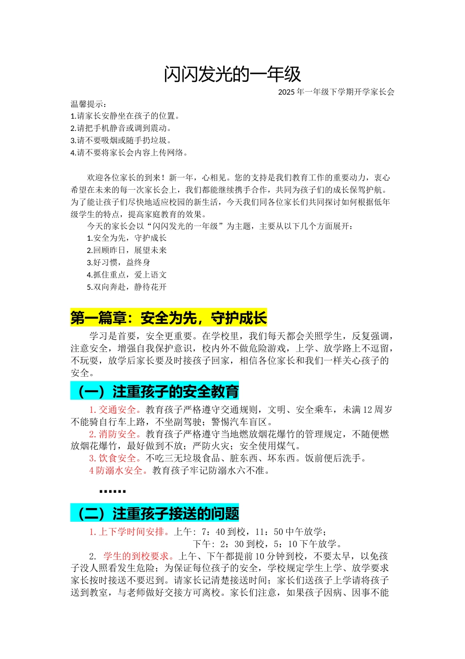 一年级下学期开学家长会-闪闪发光的一年级_第1页