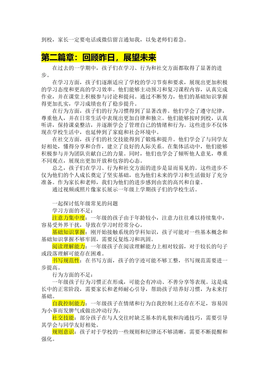 一年级下学期开学家长会-闪闪发光的一年级_第2页