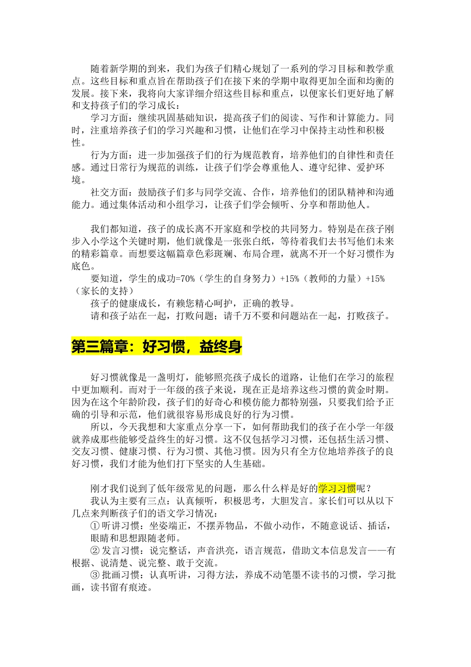 一年级下学期开学家长会-闪闪发光的一年级_第3页