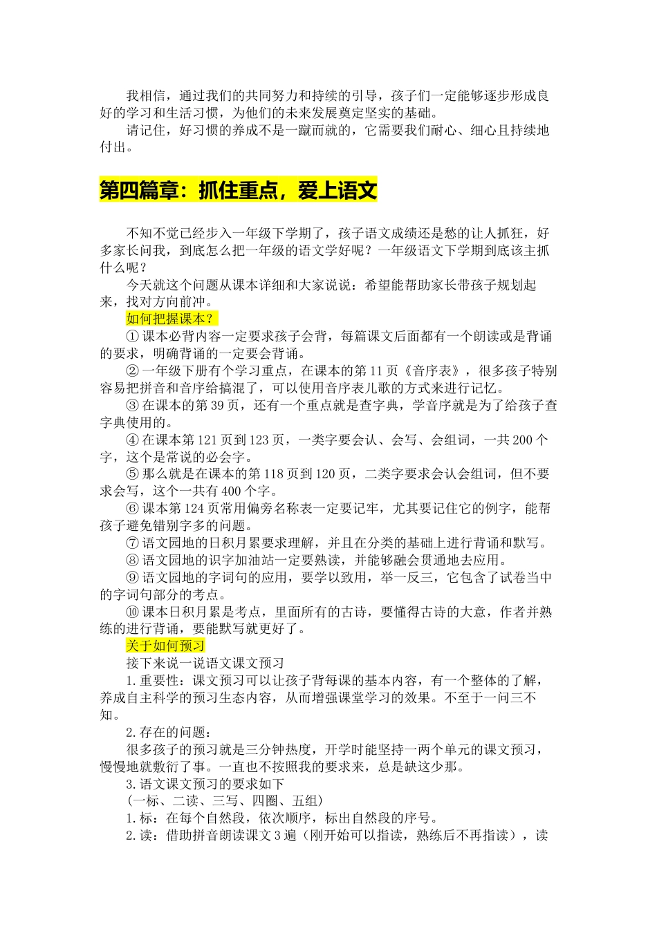 一年级下学期开学家长会-闪闪发光的一年级_第5页