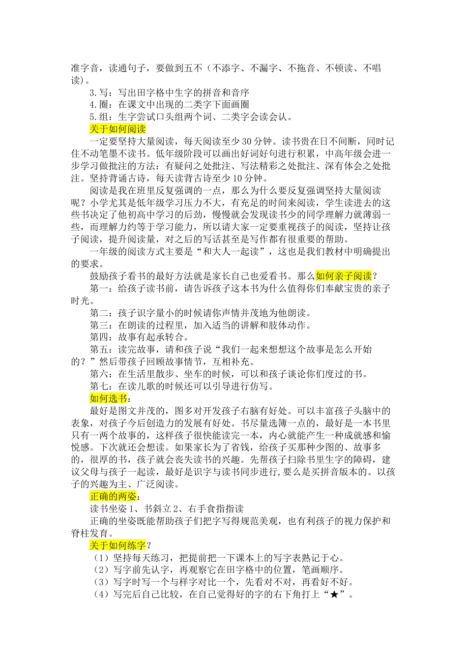 一年级下学期开学家长会-闪闪发光的一年级_第6页
