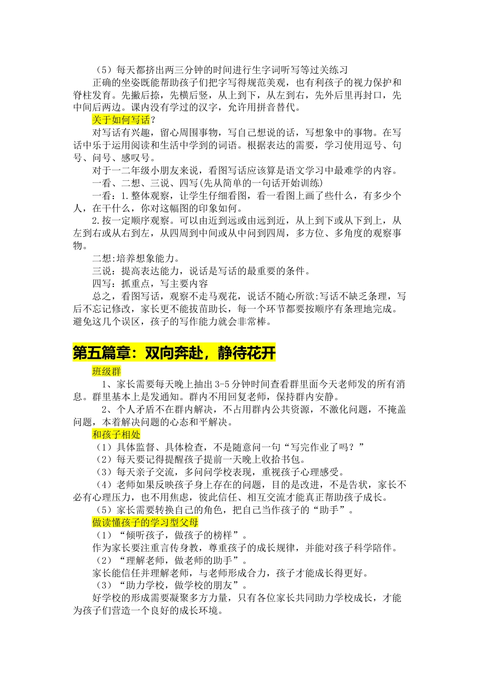 一年级下学期开学家长会-闪闪发光的一年级_第7页