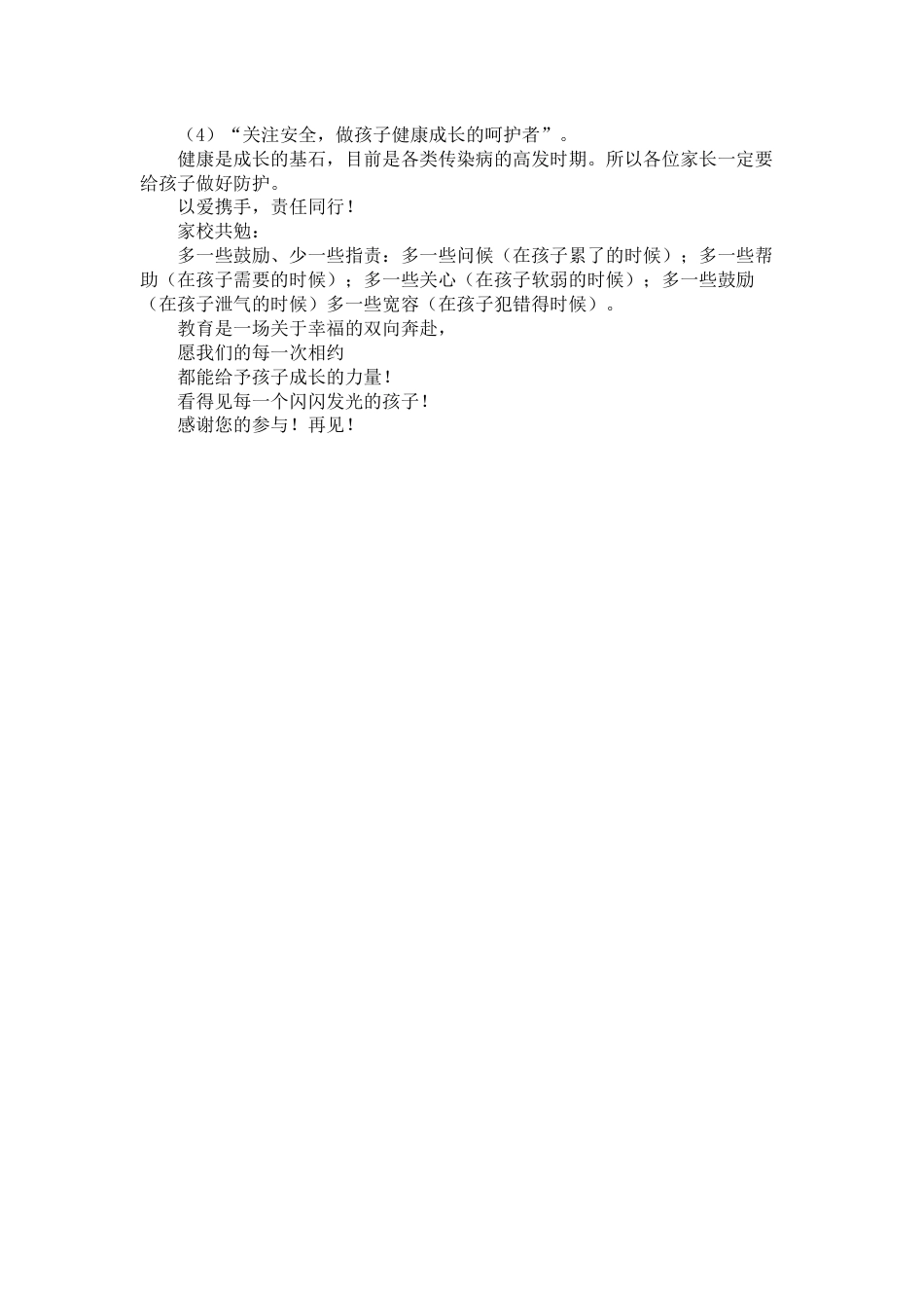 一年级下学期开学家长会-闪闪发光的一年级_第8页