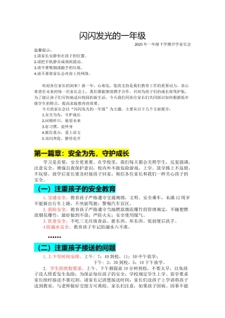 一年级下学期开学家长会-闪闪发光的一年级