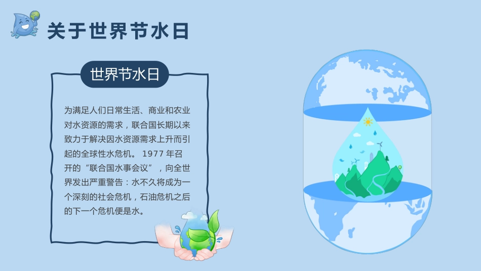 第六周主题班会课件——3.22世界水日《节约用水,不止今天》_第5页