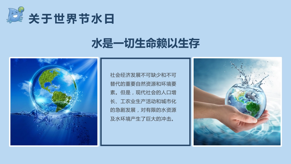 第六周主题班会课件——3.22世界水日《节约用水,不止今天》_第6页