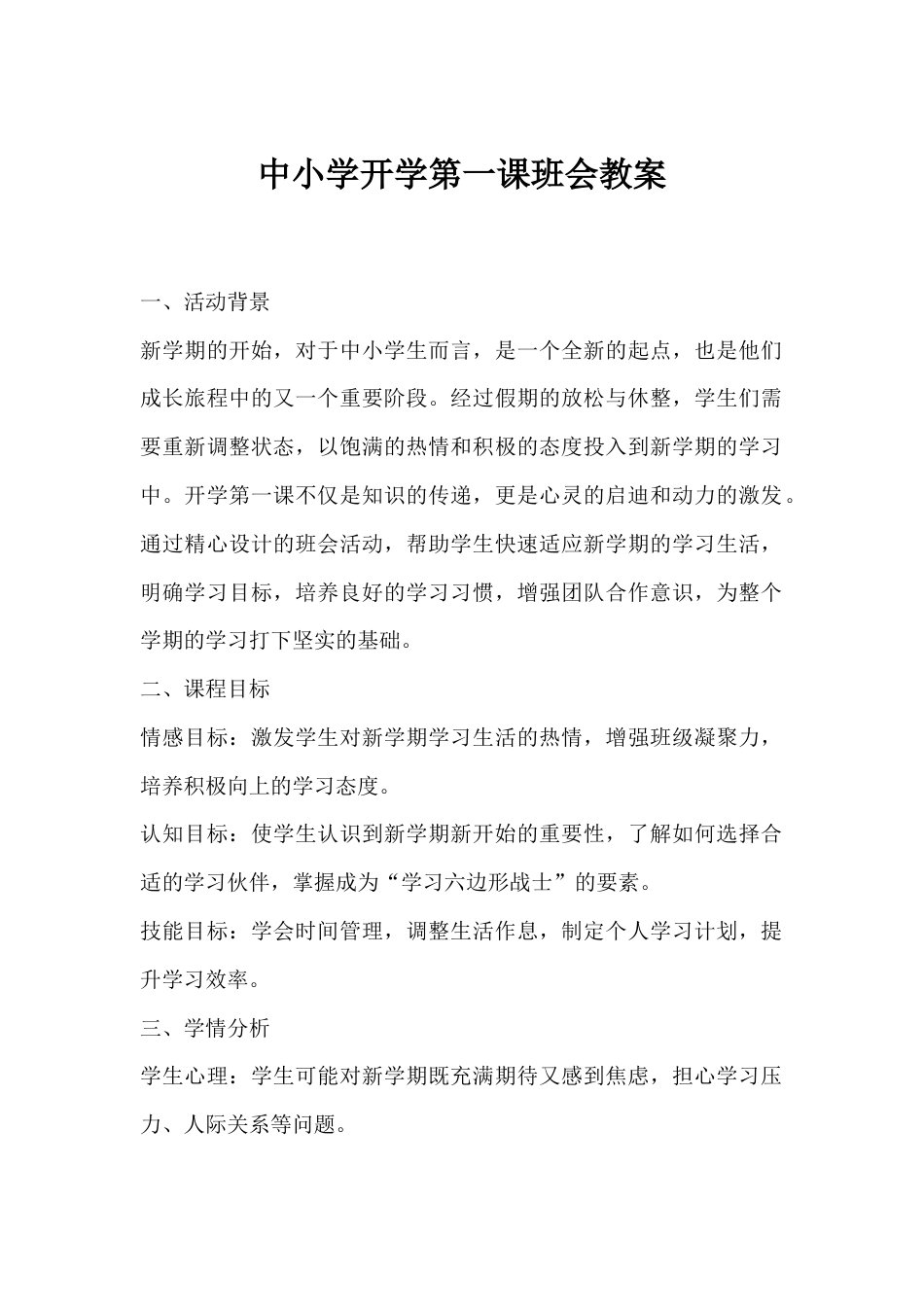 哪吒开学第一课班会-小小开学,拿捏_第1页