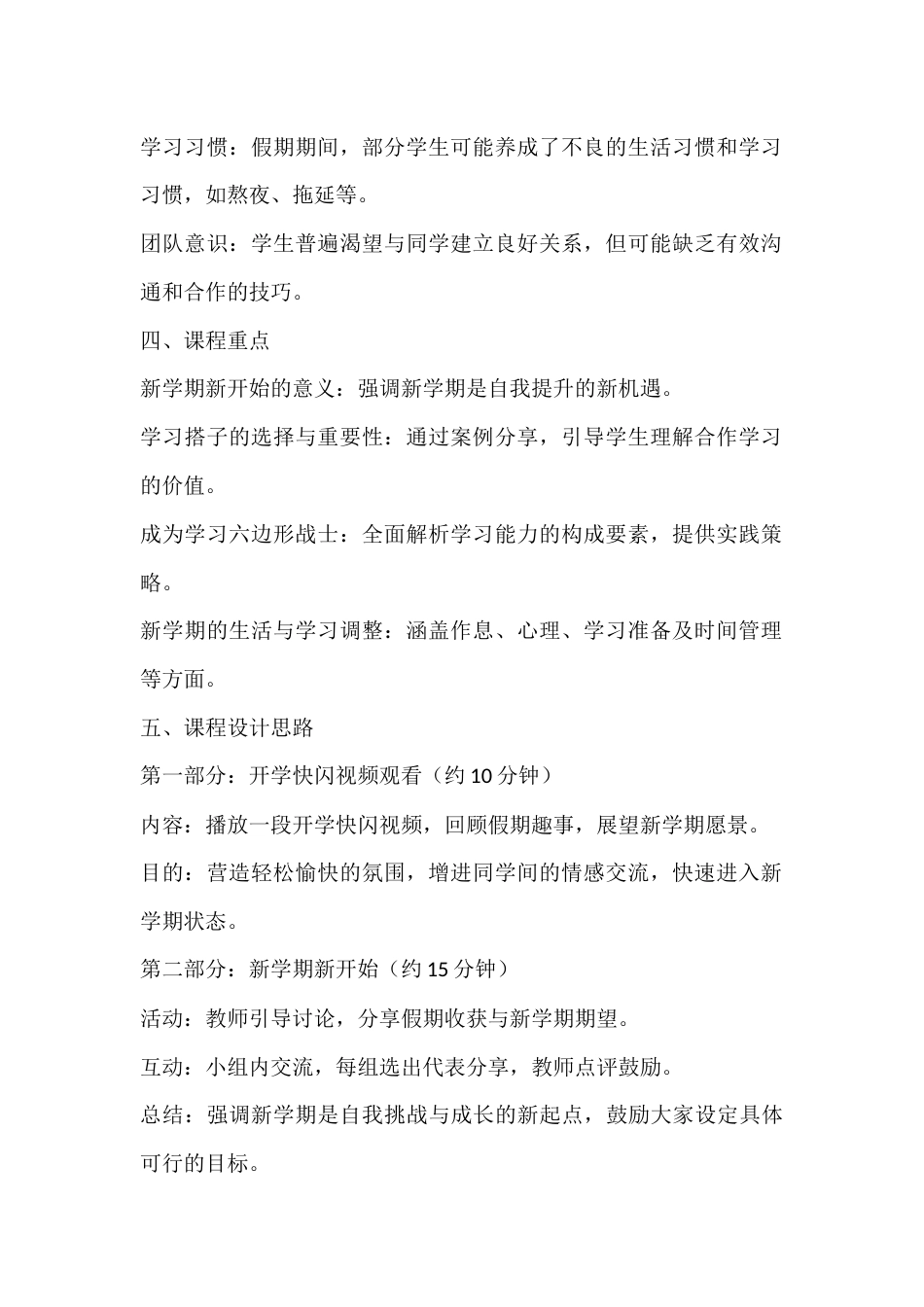 哪吒开学第一课班会-小小开学,拿捏_第2页