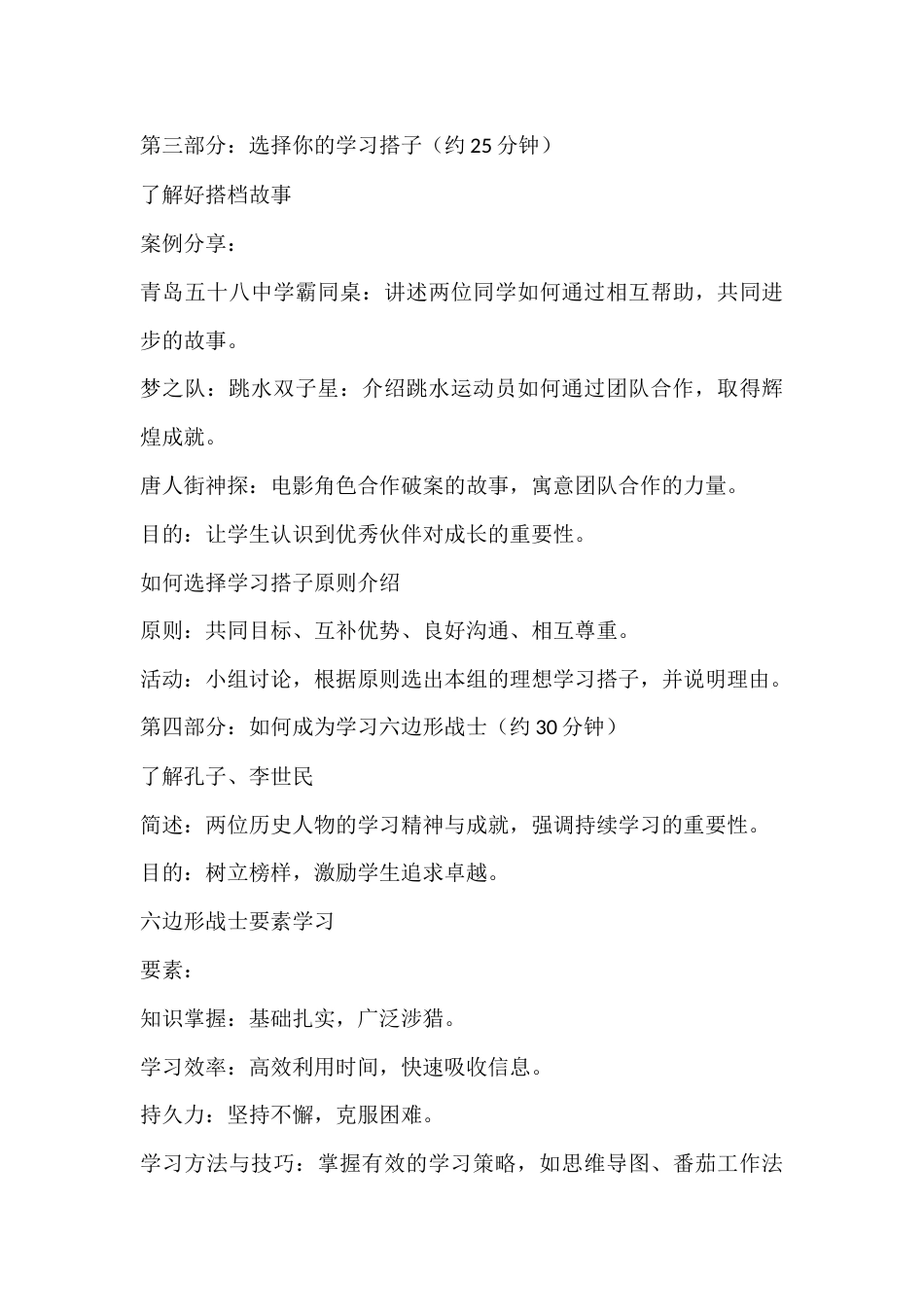 哪吒开学第一课班会-小小开学,拿捏_第3页