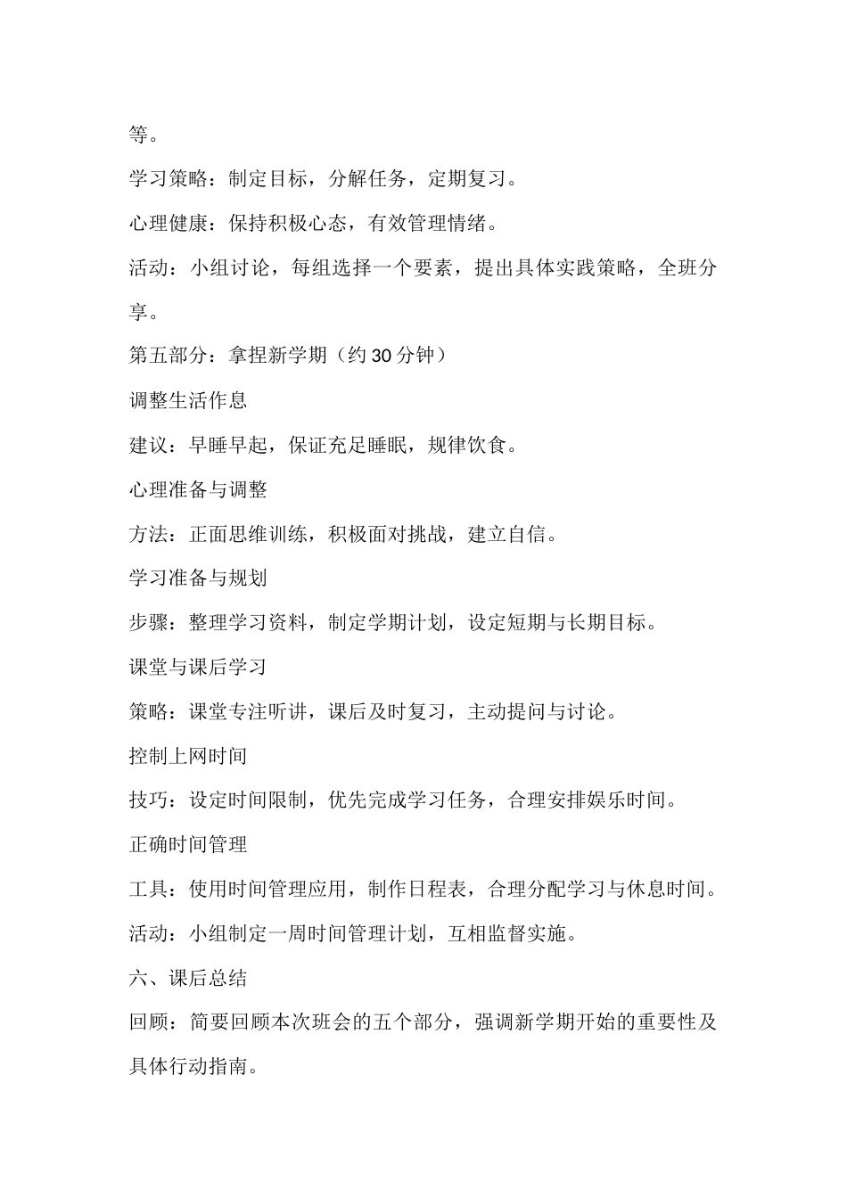 哪吒开学第一课班会-小小开学,拿捏_第4页