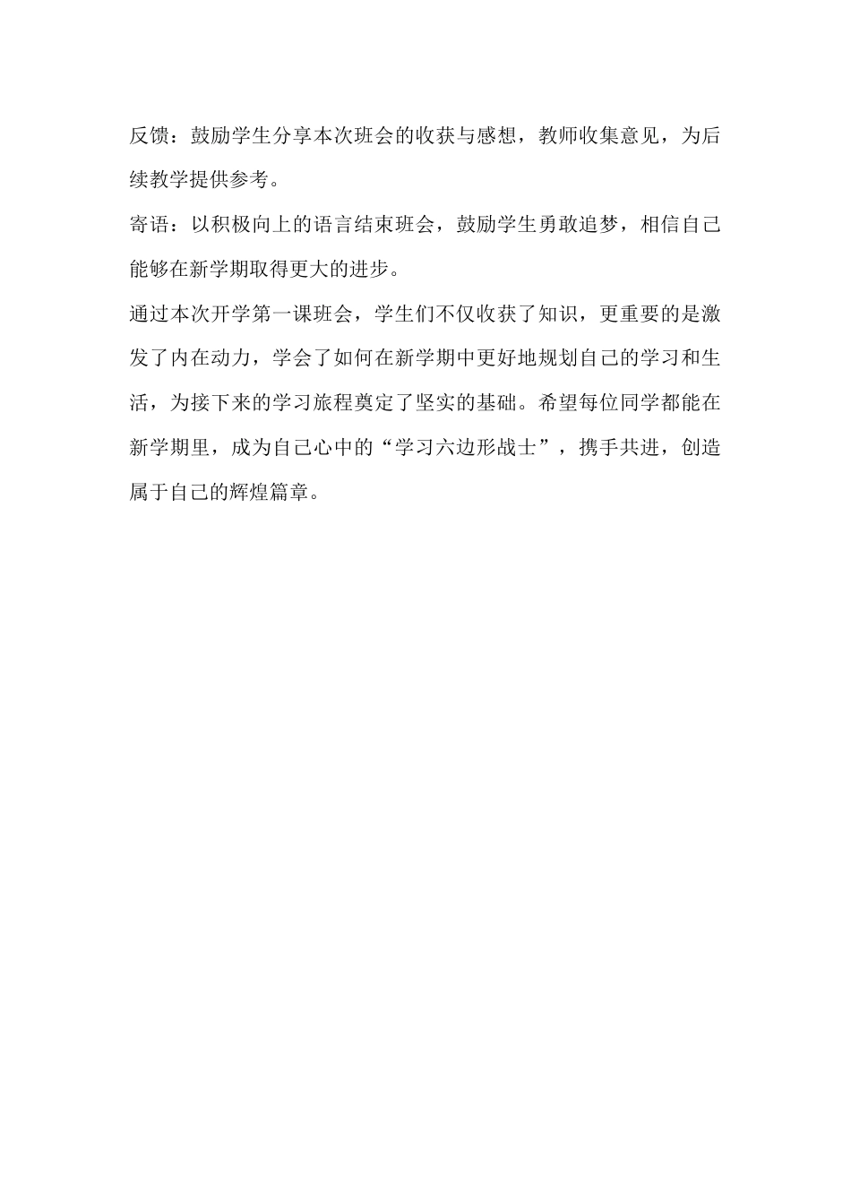 哪吒开学第一课班会-小小开学,拿捏_第5页
