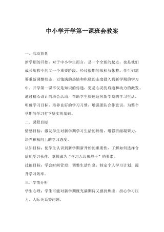 哪吒开学第一课班会-小小开学，拿捏