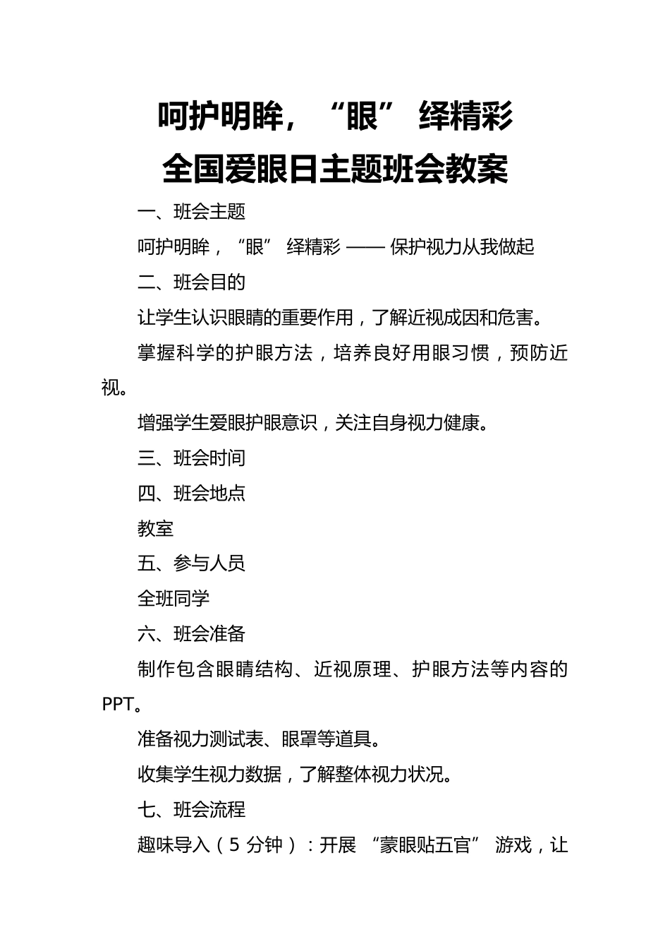 第十七周主题班会课件——全国爱眼日《呵护明眸,“眼”绎精彩》_第1页