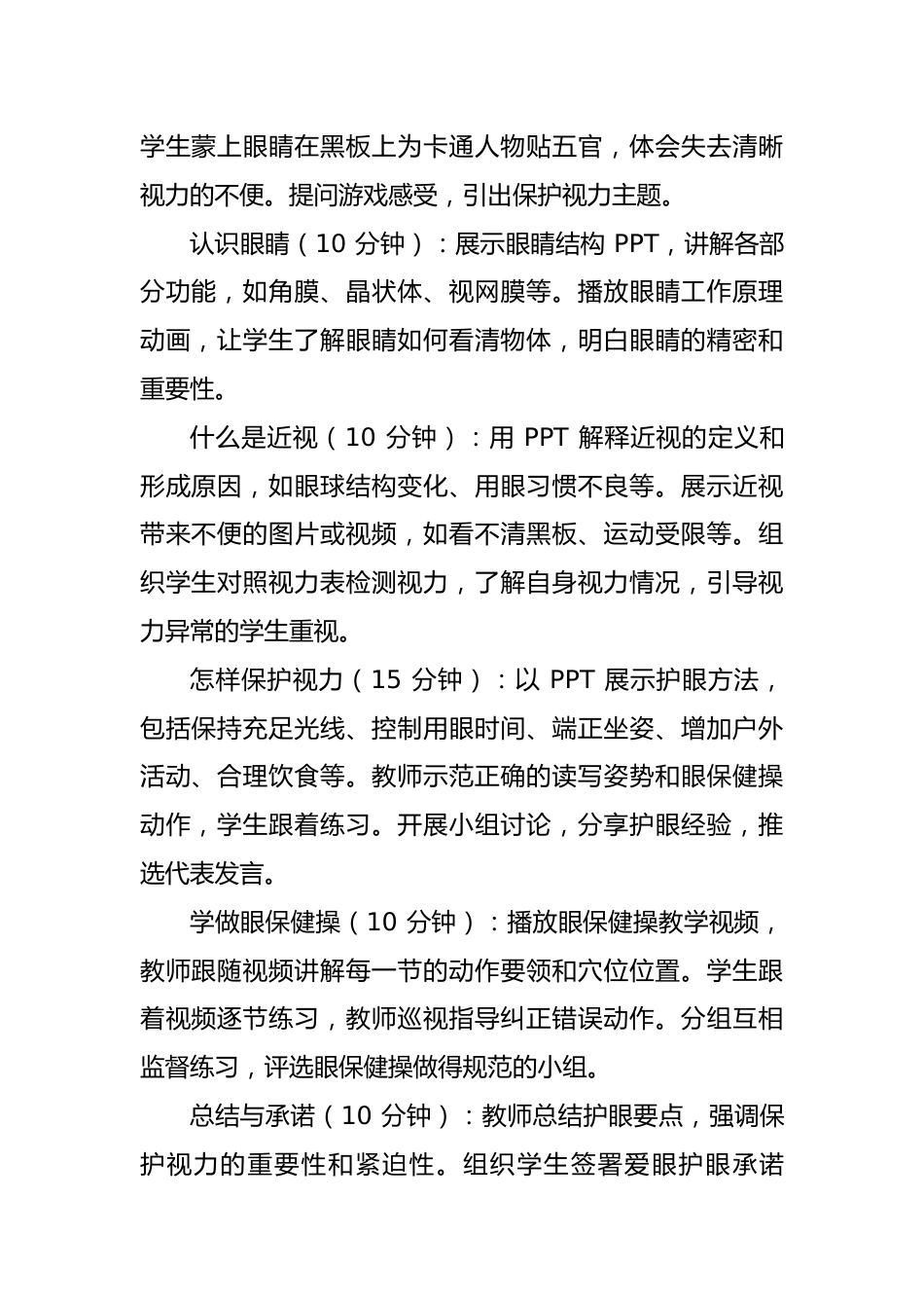 第十七周主题班会课件——全国爱眼日《呵护明眸,“眼”绎精彩》_第2页