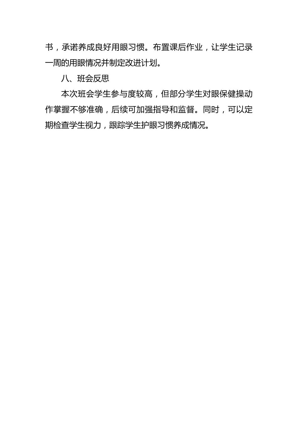 第十七周主题班会课件——全国爱眼日《呵护明眸,“眼”绎精彩》_第3页