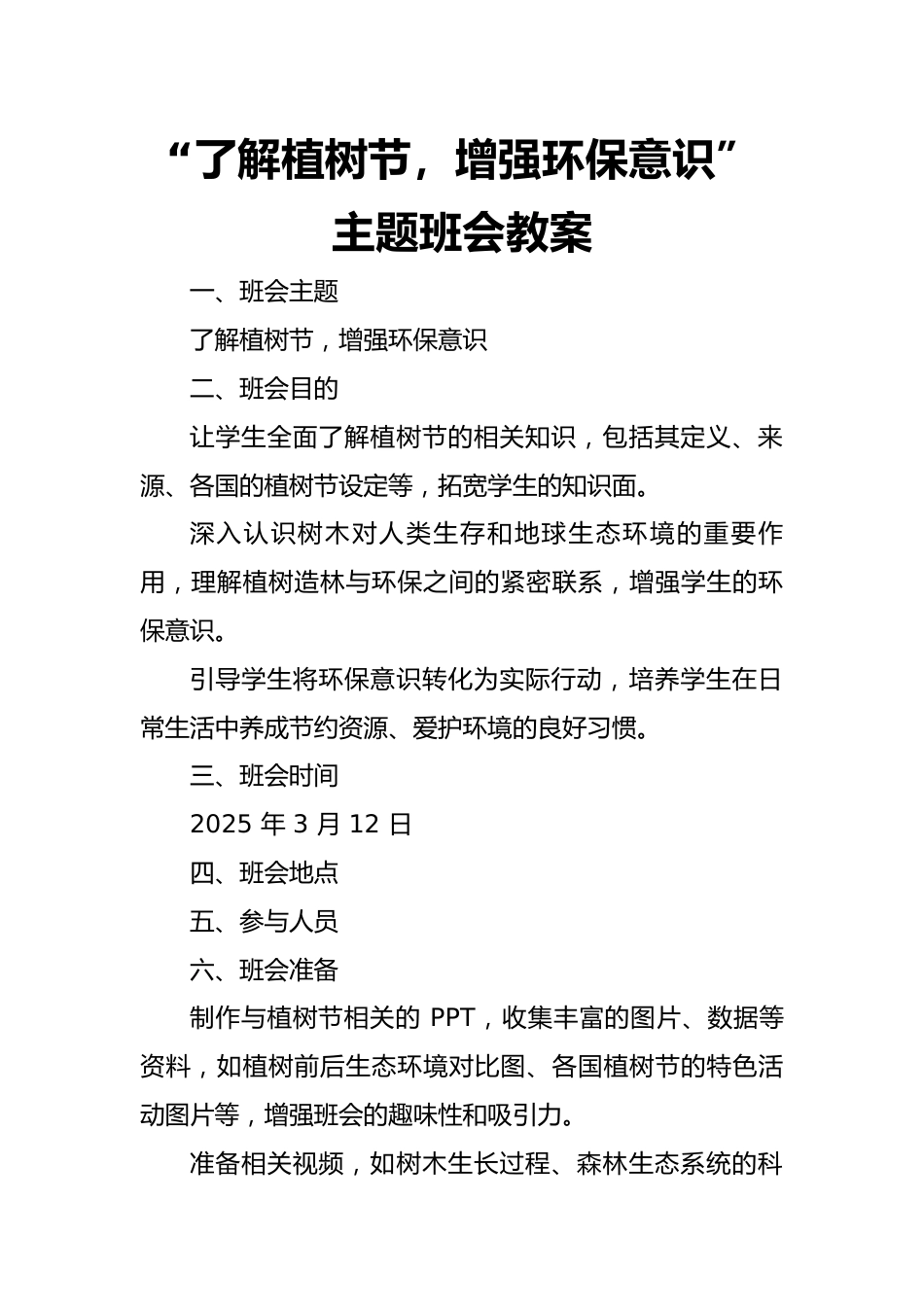 第五周主题班会课件——3.12植树节《我给小树浇浇水》_第1页