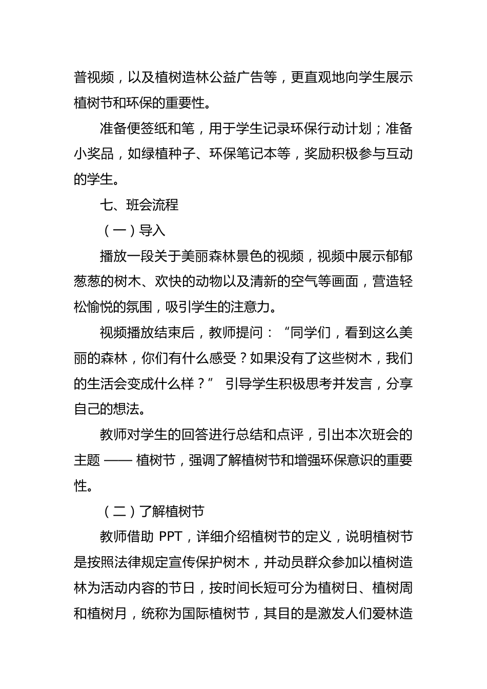 第五周主题班会课件——3.12植树节《我给小树浇浇水》_第2页
