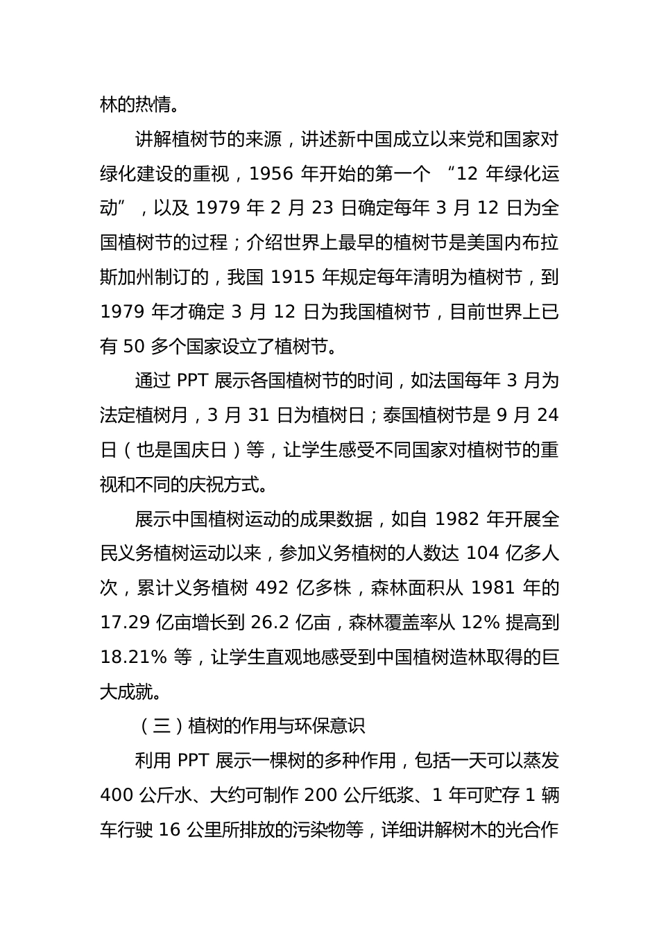 第五周主题班会课件——3.12植树节《我给小树浇浇水》_第3页
