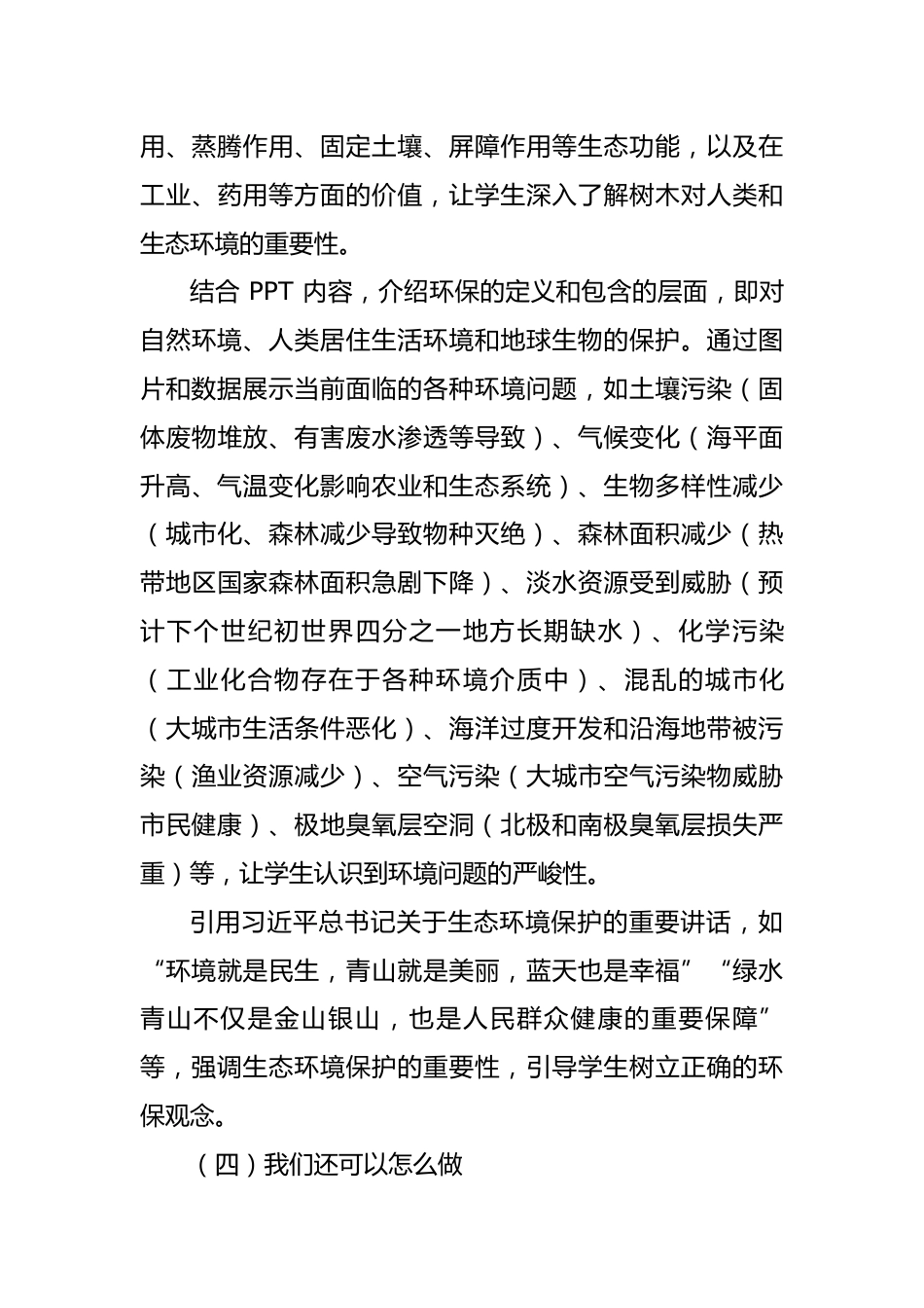 第五周主题班会课件——3.12植树节《我给小树浇浇水》_第4页